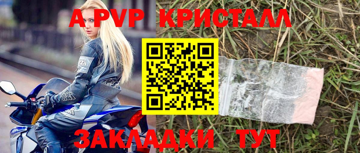 Бийск  Alfa_PVP  Альфа ПВП Соль  Вход с VPN  А ПВП Crystall 