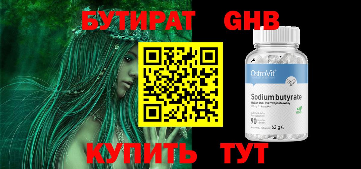 Бийск  Бутират буратино  Вход с VPN 