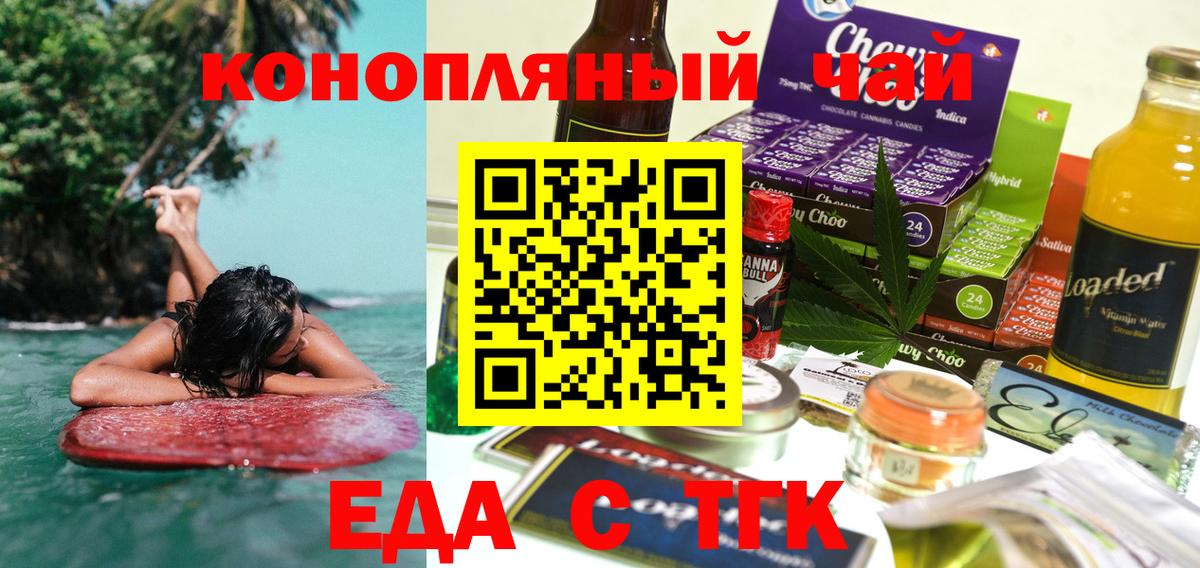 Печенье с ТГК конопля  Вход с VPN  Бийск 