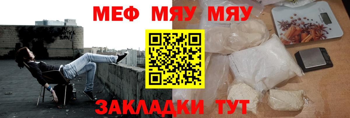 Мефедрон  Бийск