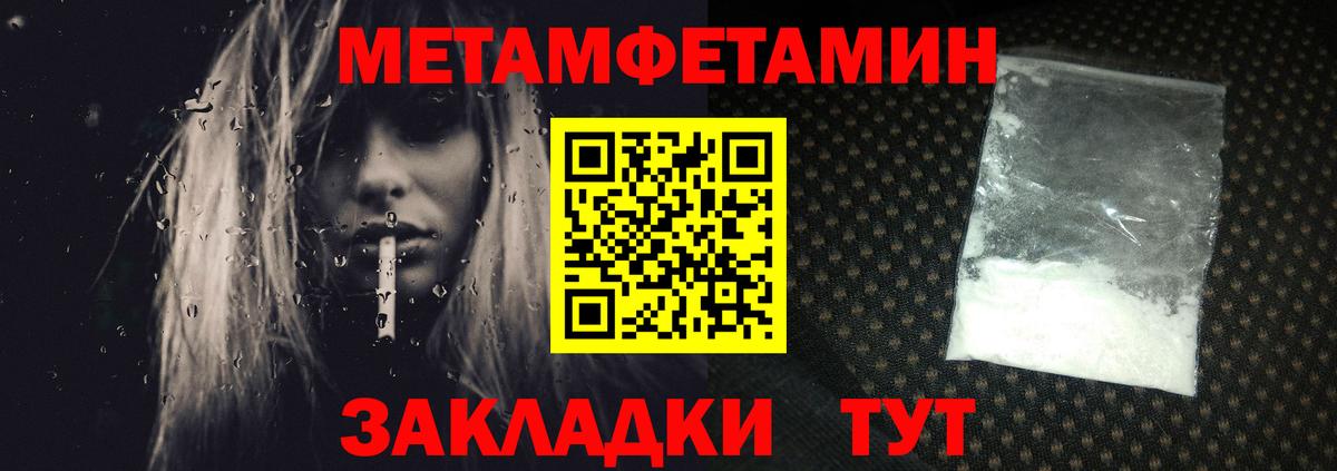 МЕТАМФЕТАМИН кристалл Бийск